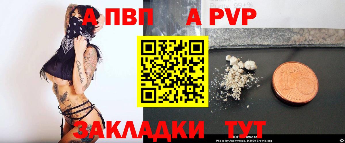 Alfa_PVP Соль  Alpha-PVP кристаллы  Alpha PVP  Вход с VPN  Уварово 