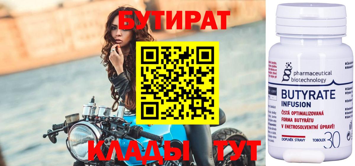 БУТИРАТ  Бутират оксана  Вход с VPN  Уварово 