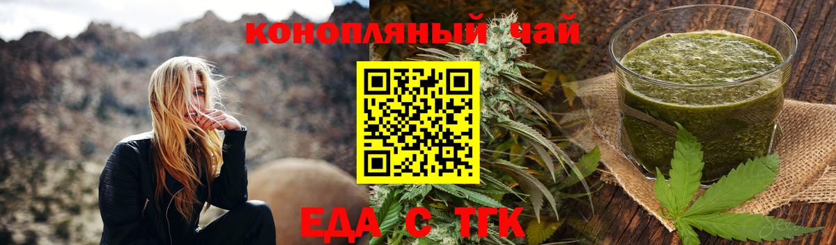 Еда ТГК марихуана Уварово