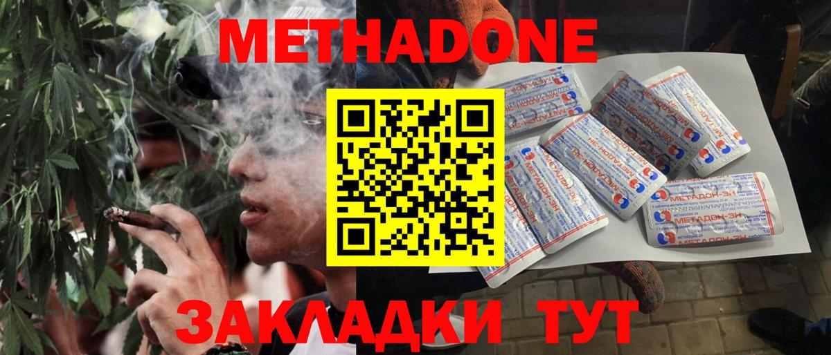 МЕТАДОН белоснежный  Вход с VPN  Уварово 